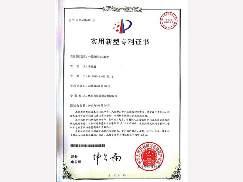 實(shí)用新型專利證書